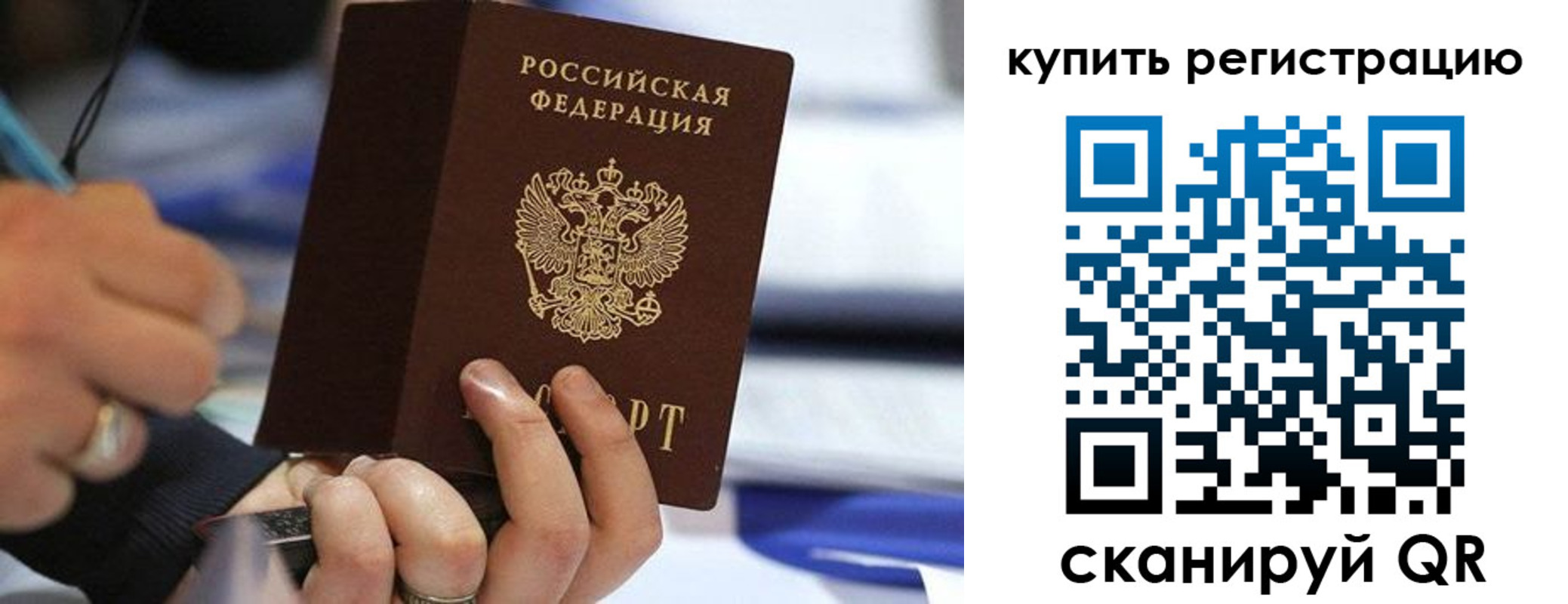 прописка законно в Юрьевце