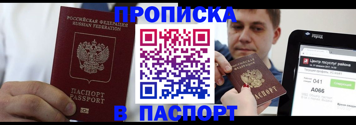 прописка законно в Юрьевце